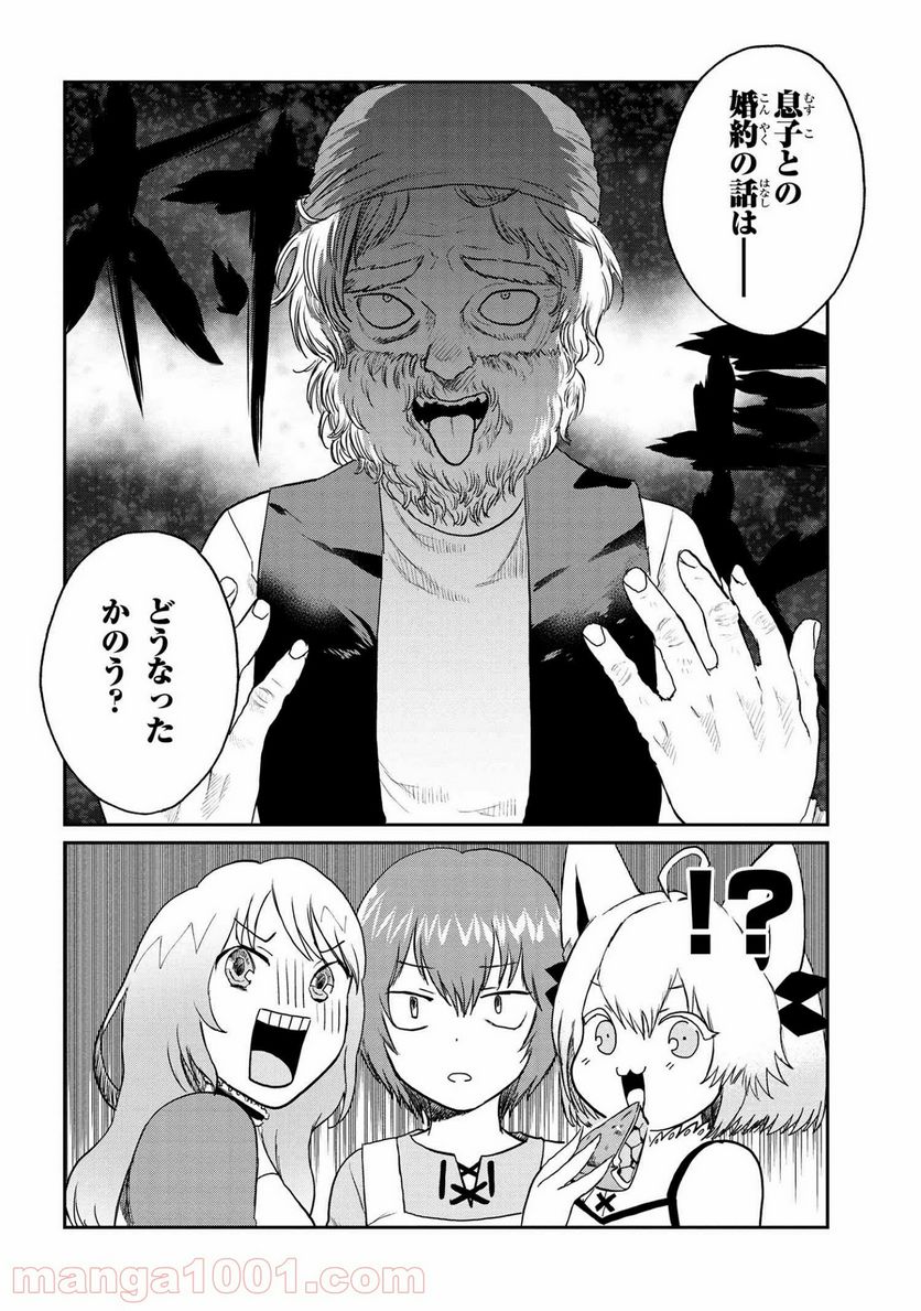 回復術士のおもてなし 第5.2話 - Trang 21