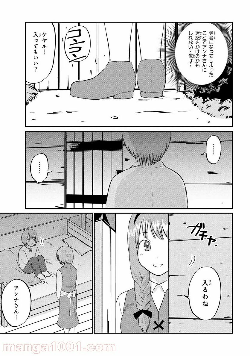 回復術士のおもてなし 第5.2話 - Trang 6