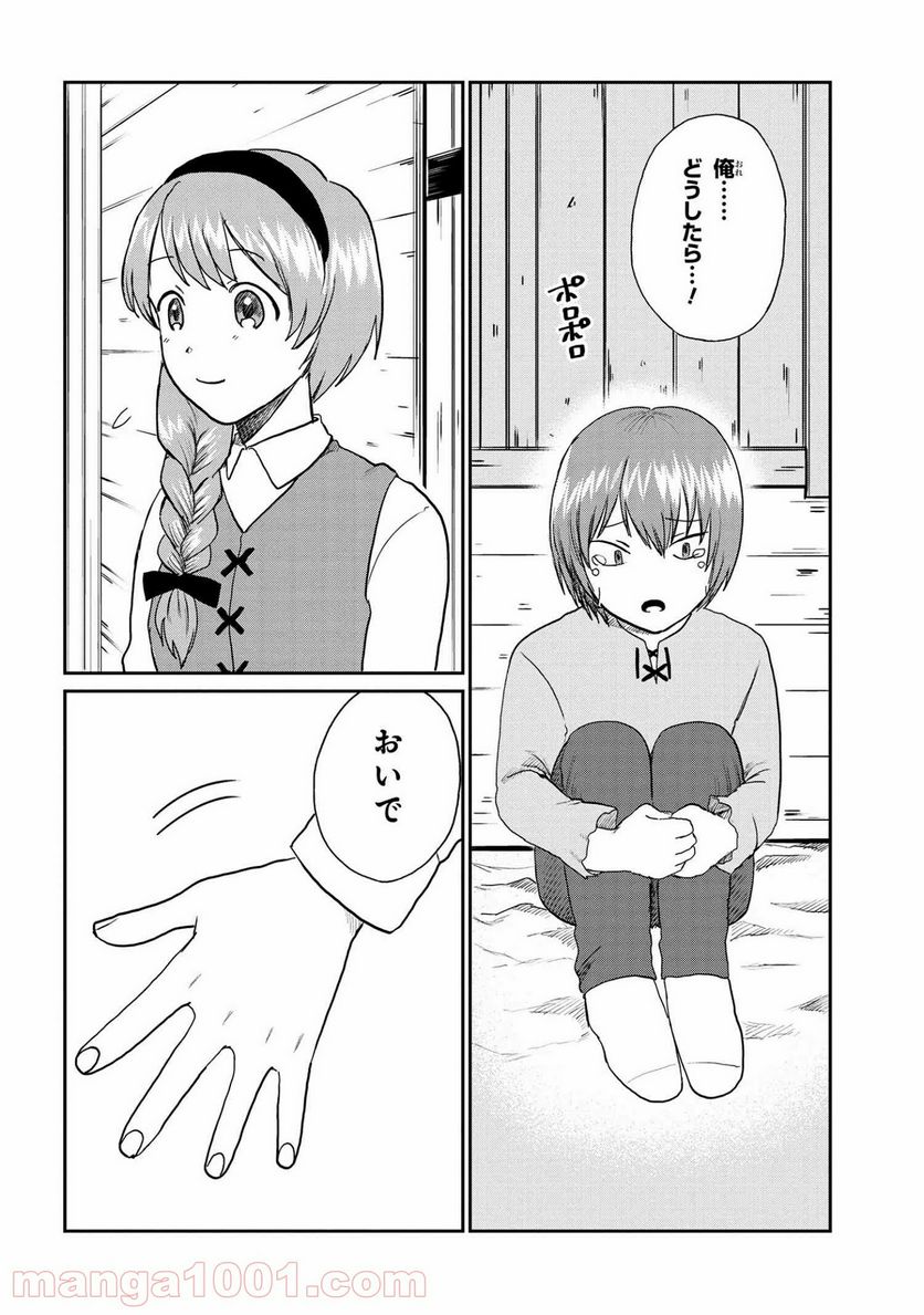 回復術士のおもてなし 第5.2話 - Trang 7