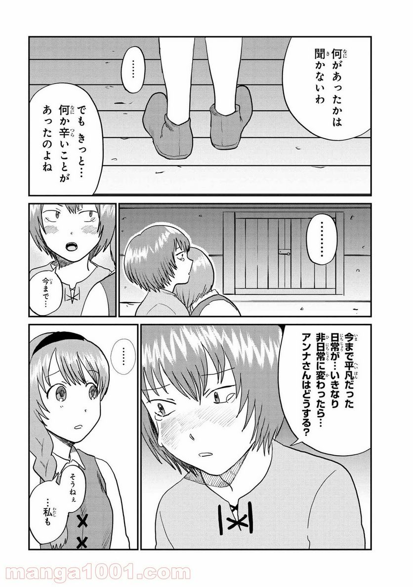 回復術士のおもてなし 第5.2話 - Trang 9