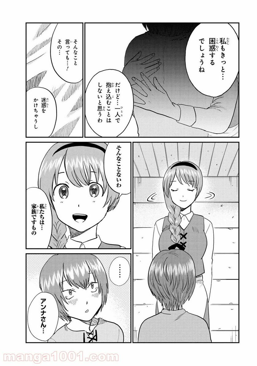 回復術士のおもてなし 第5.2話 - Trang 10
