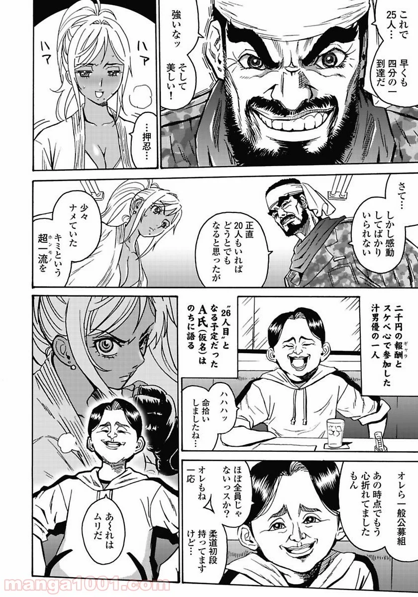 はぐれアイドル地獄変 - 第2話 - Page 10