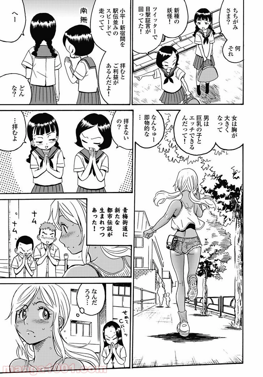 はぐれアイドル地獄変 - 第4話 - Page 3