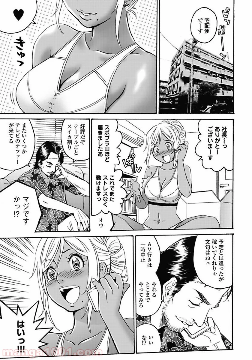 はぐれアイドル地獄変 - 第4話 - Page 23