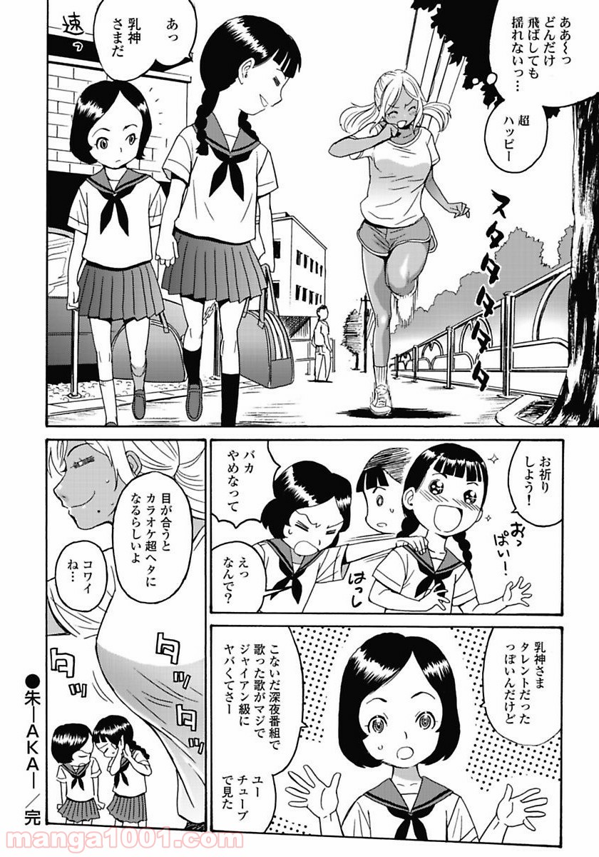 はぐれアイドル地獄変 - 第4話 - Page 24