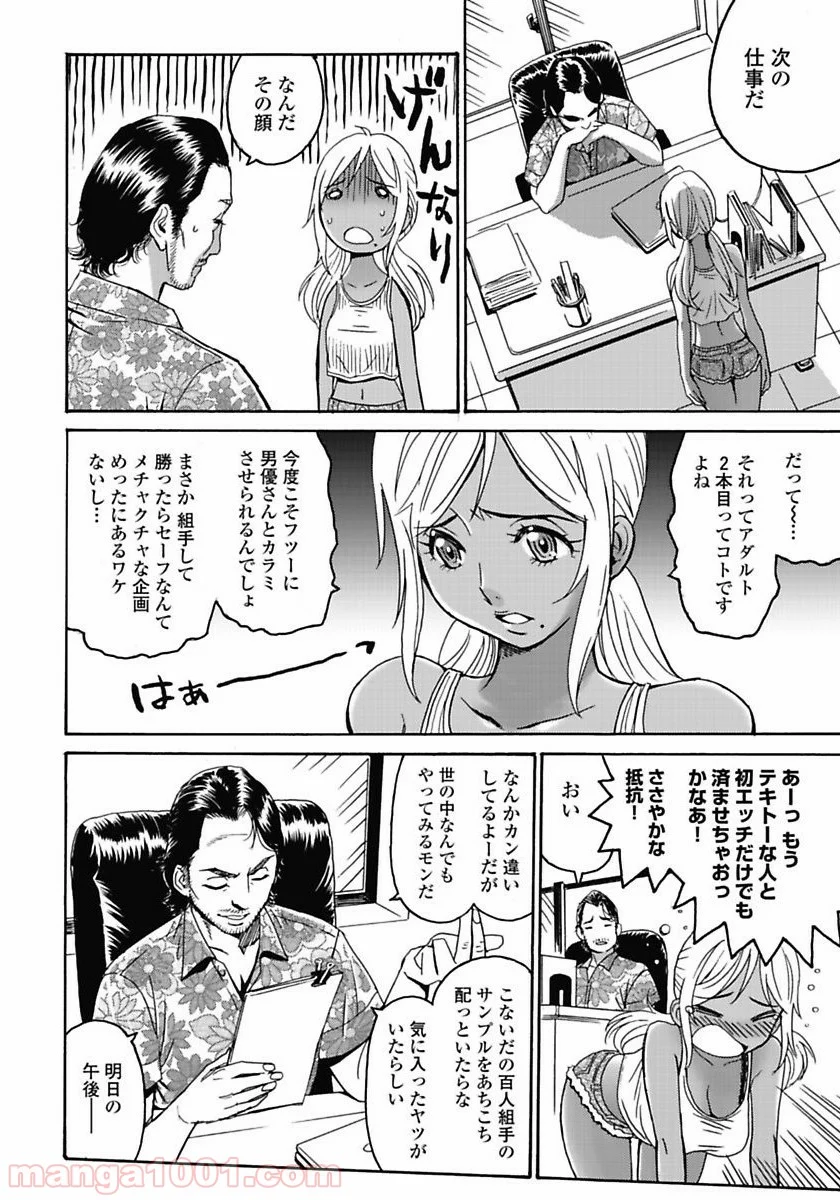 はぐれアイドル地獄変 - 第4話 - Page 6