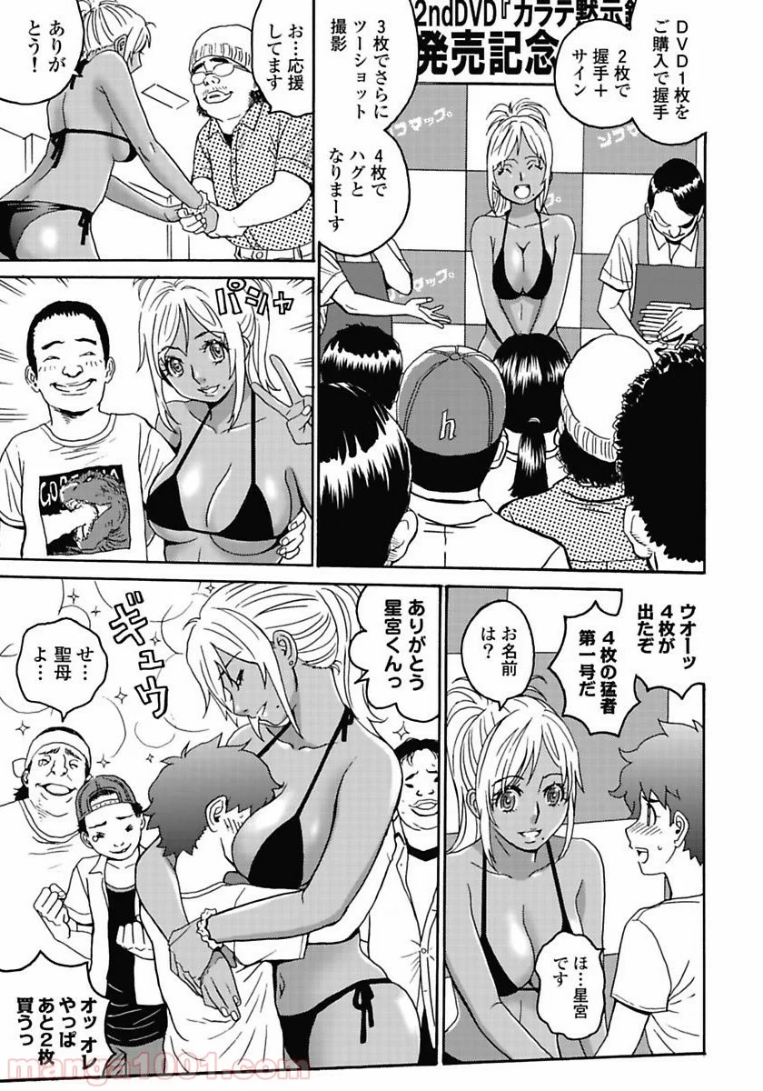 はぐれアイドル地獄変 - 第5話 - Page 5