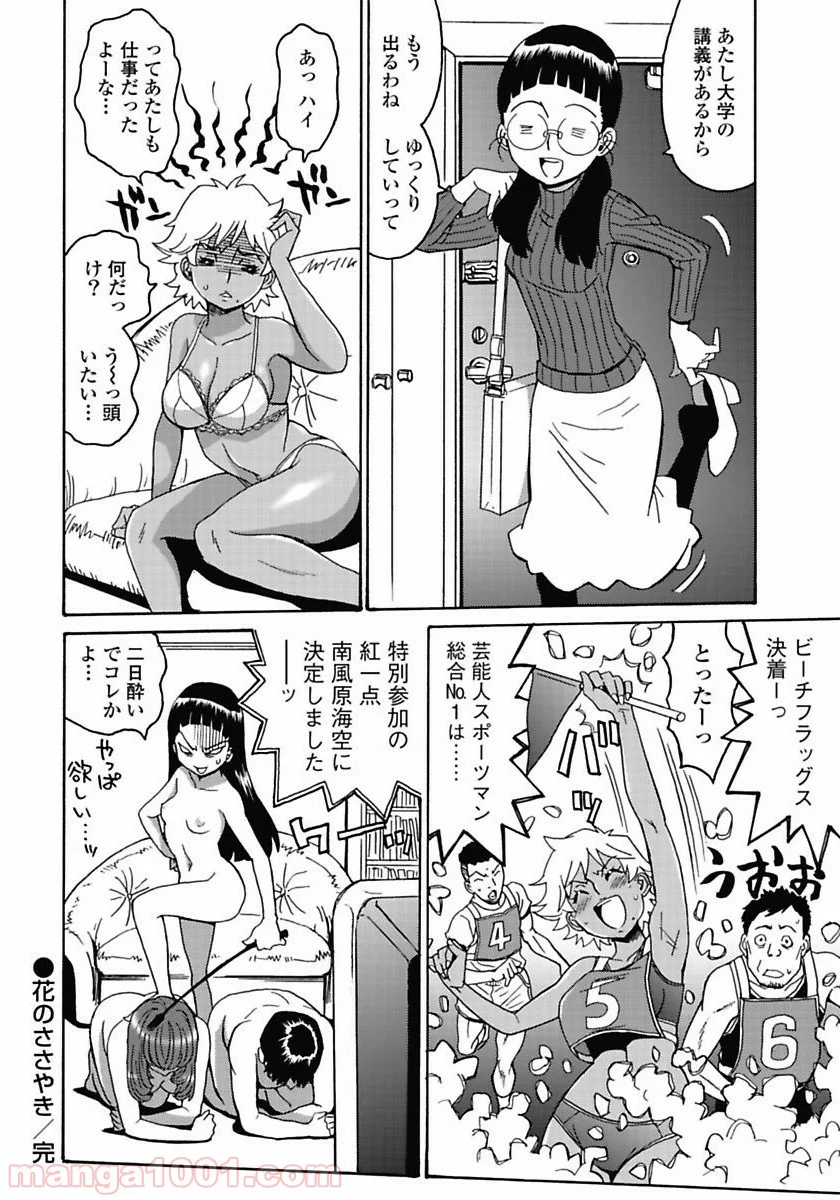 はぐれアイドル地獄変 - 第6話 - Page 24