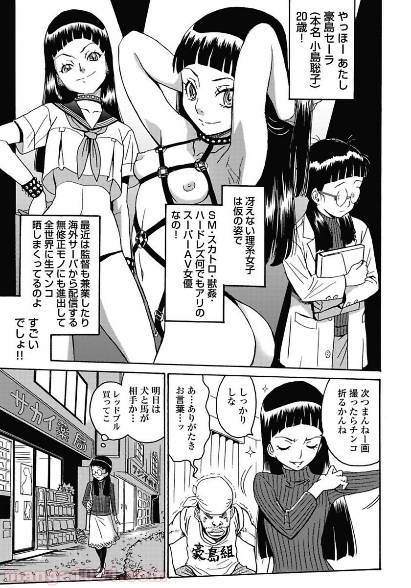 はぐれアイドル地獄変 - 第6話 - Page 5