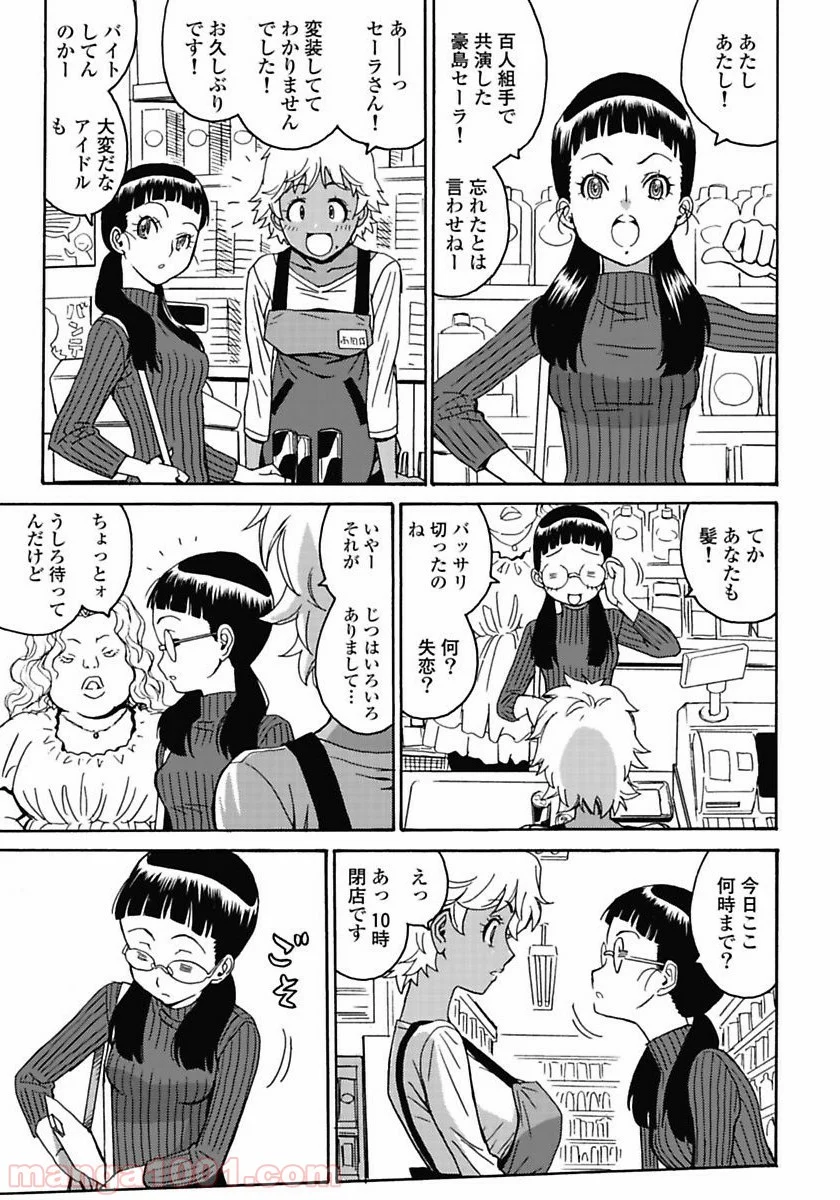 はぐれアイドル地獄変 - 第6話 - Page 7