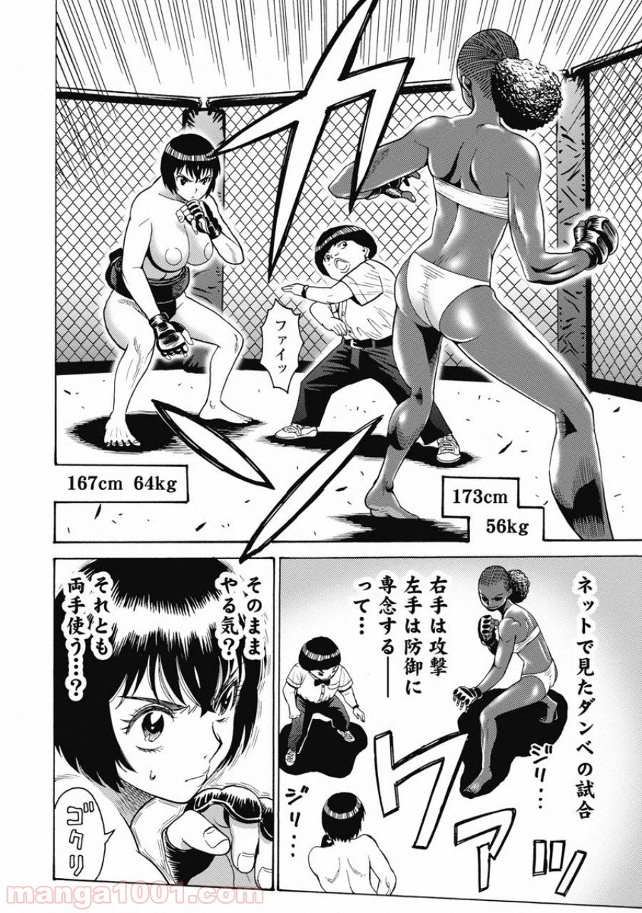 はぐれアイドル地獄変 - 第56話 - Page 21