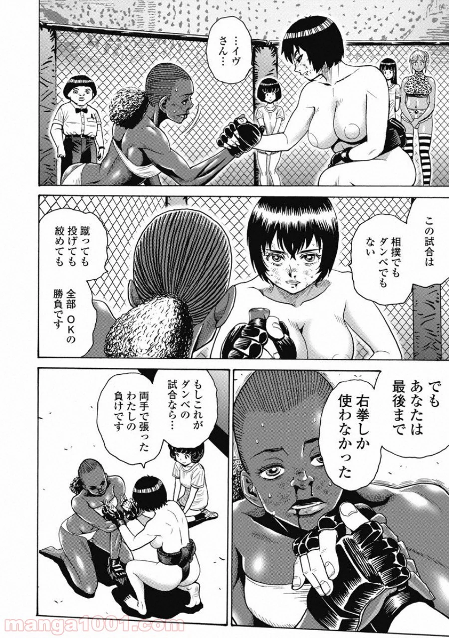 はぐれアイドル地獄変 - 第56話 - Page 36