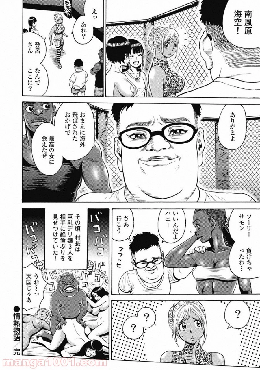 はぐれアイドル地獄変 - 第56話 - Page 38