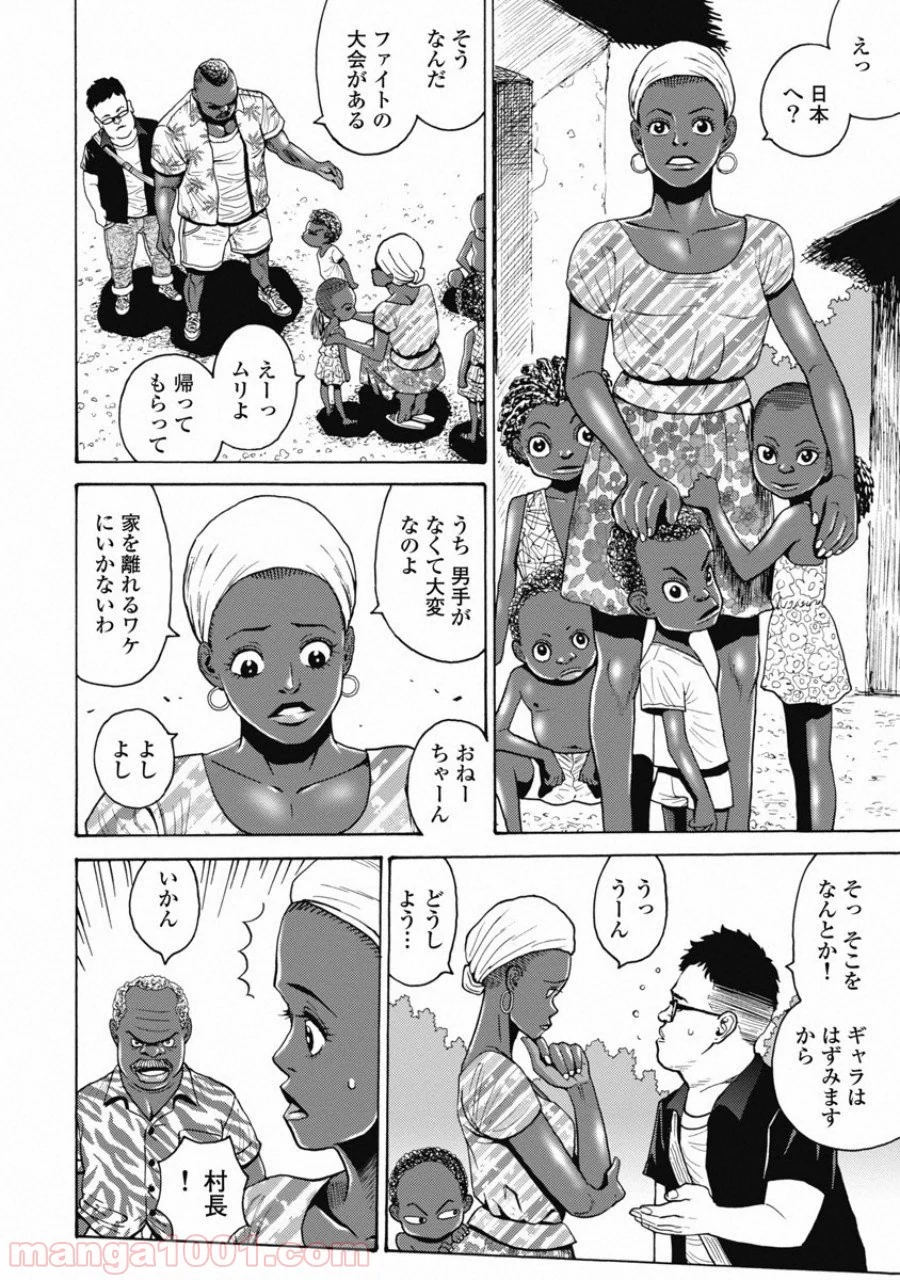 はぐれアイドル地獄変 - 第56話 - Page 6