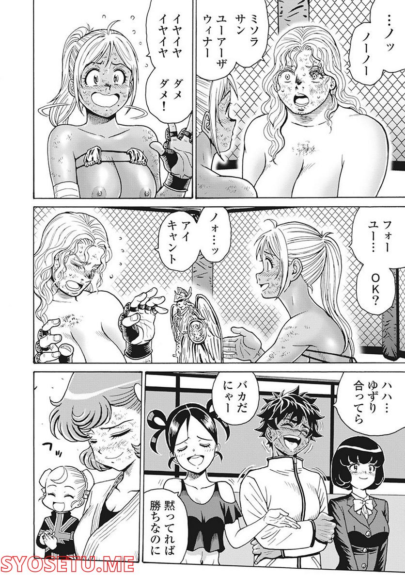 はぐれアイドル地獄変 - 第89話 - Page 20