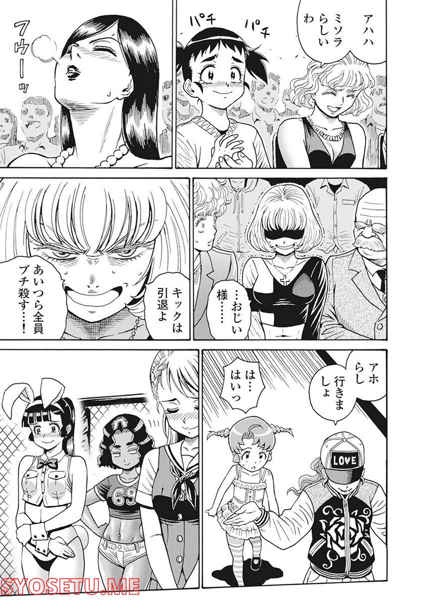 はぐれアイドル地獄変 - 第89話 - Page 21