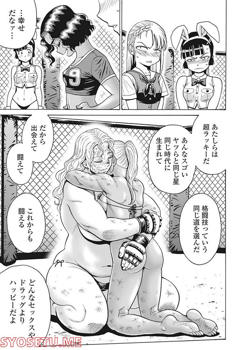 はぐれアイドル地獄変 - 第89話 - Page 23