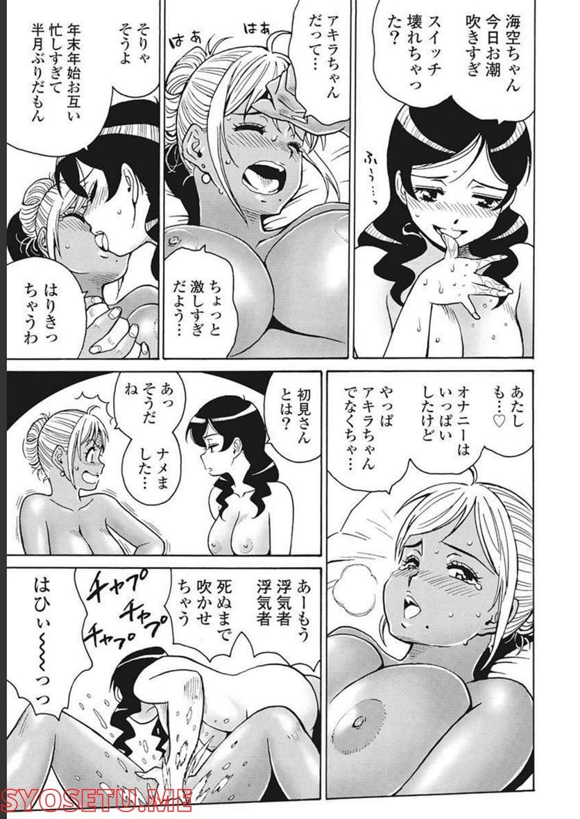 はぐれアイドル地獄変 - 第90話 - Page 17