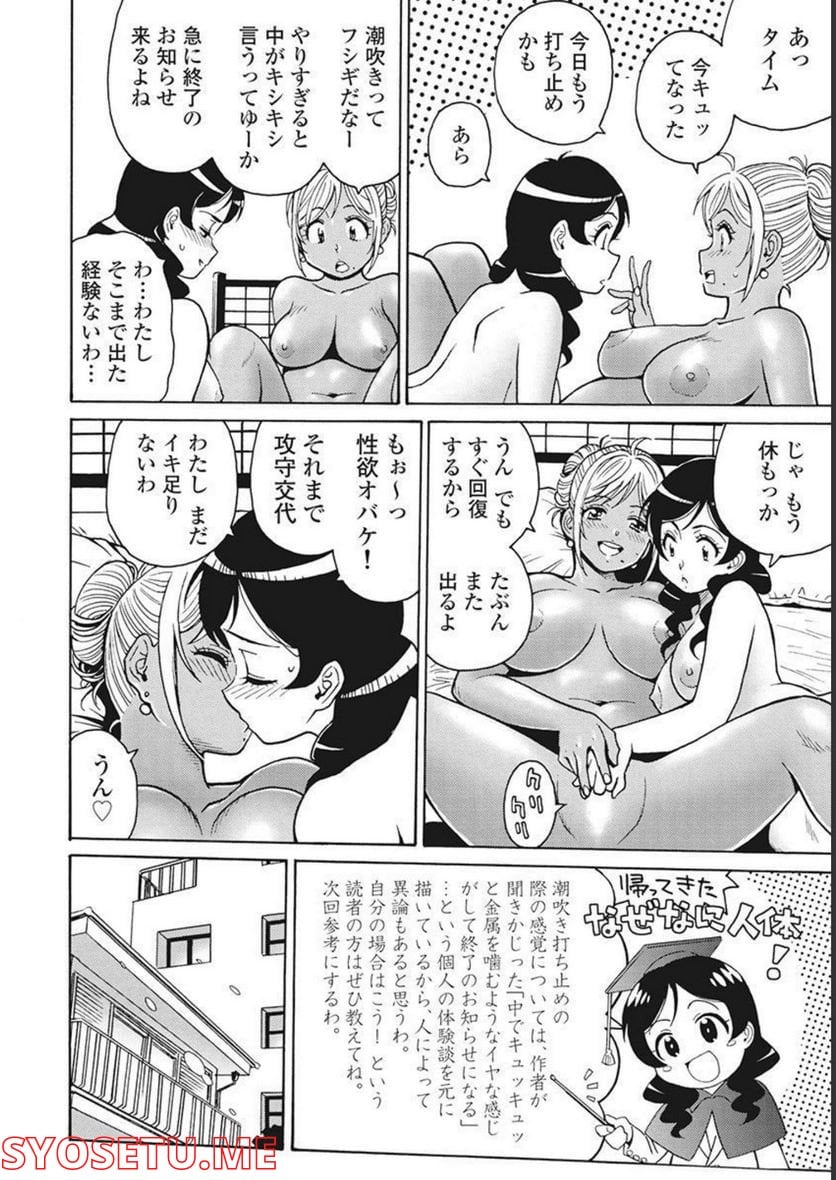 はぐれアイドル地獄変 - 第90話 - Page 18