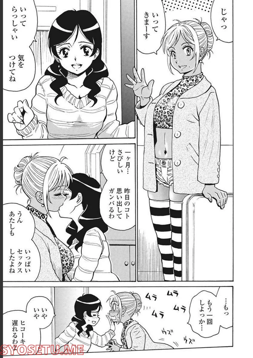 はぐれアイドル地獄変 - 第90話 - Page 19