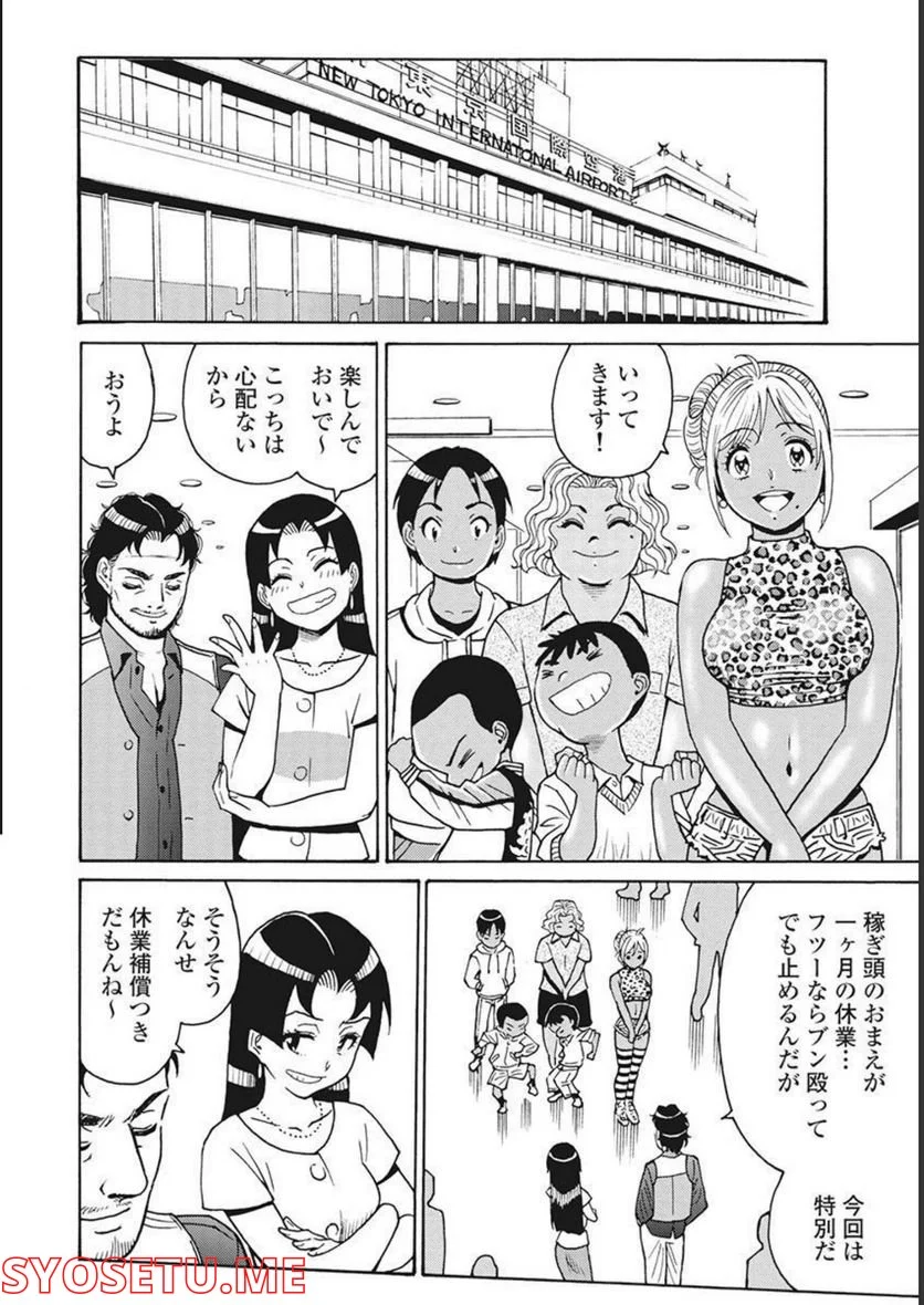 はぐれアイドル地獄変 - 第90話 - Page 20