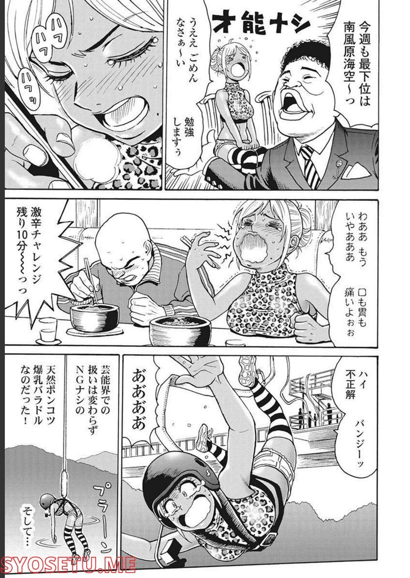 はぐれアイドル地獄変 - 第90話 - Page 3