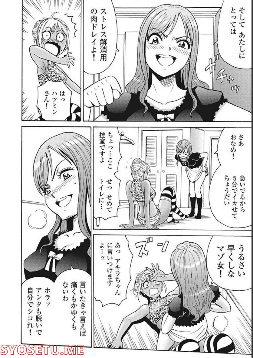 はぐれアイドル地獄変 - 第90話 - Page 4