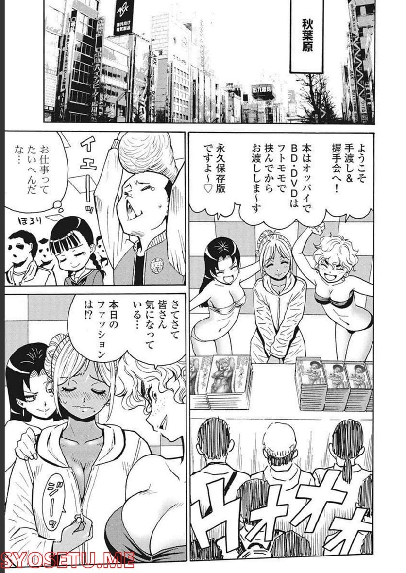 はぐれアイドル地獄変 - 第90話 - Page 7