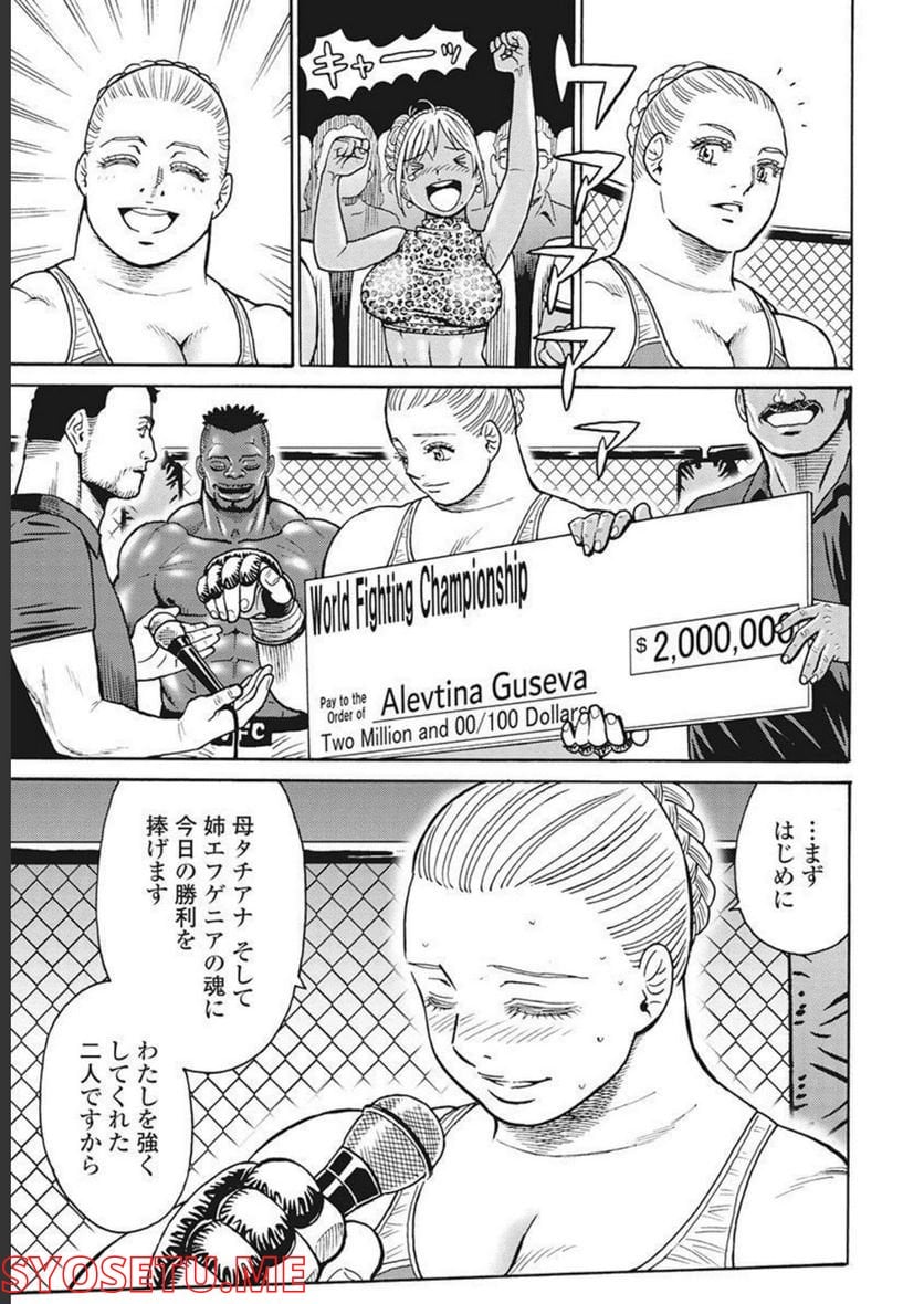 はぐれアイドル地獄変 - 第91話 - Page 13