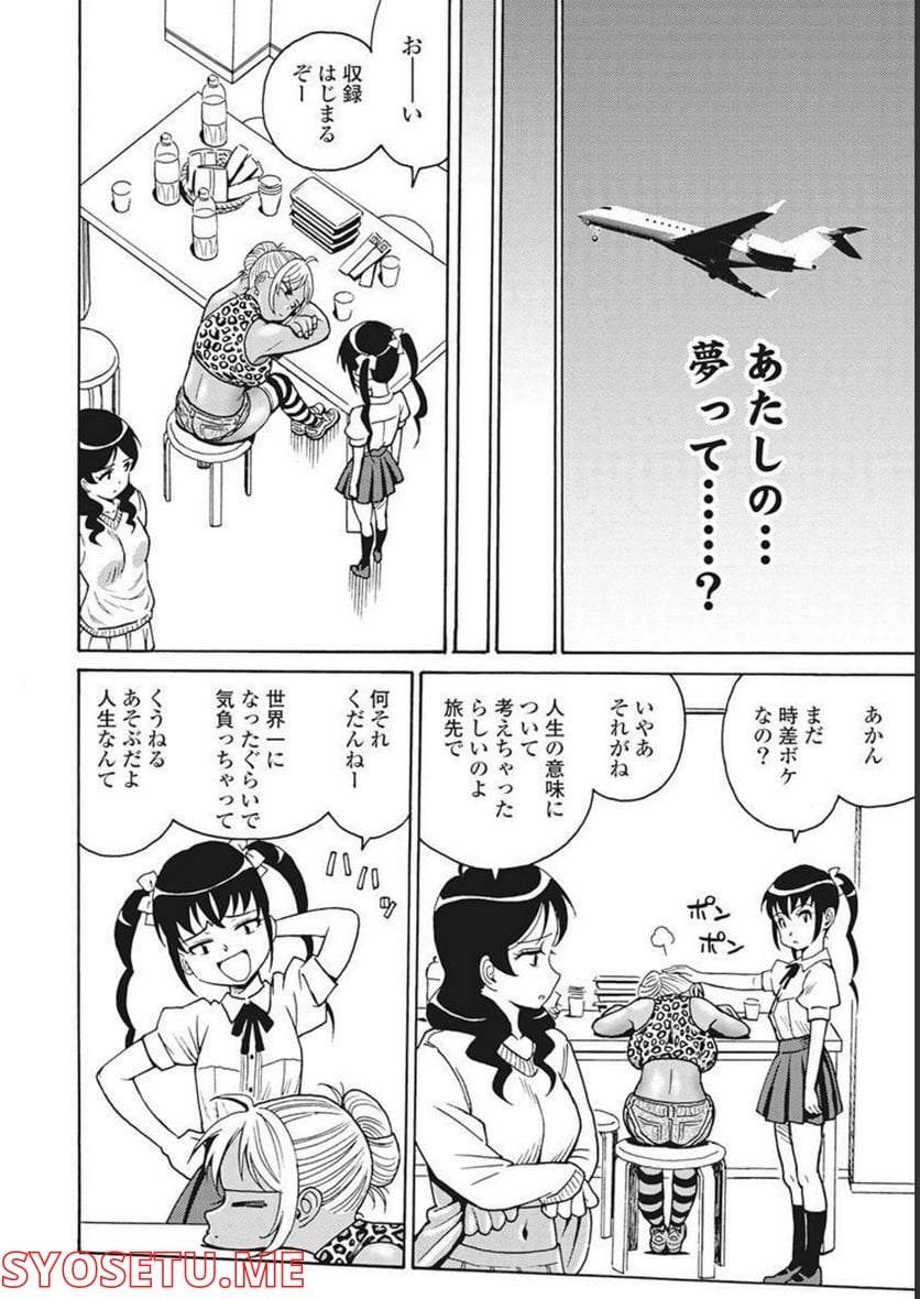 はぐれアイドル地獄変 - 第91話 - Page 18