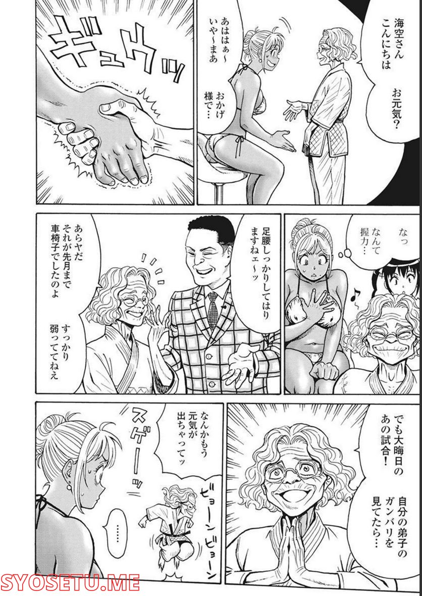 はぐれアイドル地獄変 - 第91話 - Page 20