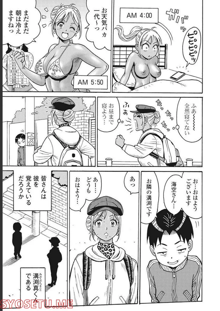 はぐれアイドル地獄変 - 第92話 - Page 3