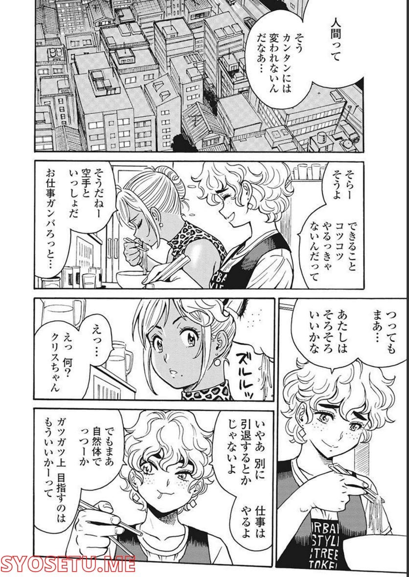 はぐれアイドル地獄変 - 第92話 - Page 24