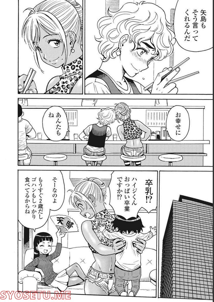 はぐれアイドル地獄変 - 第92話 - Page 26