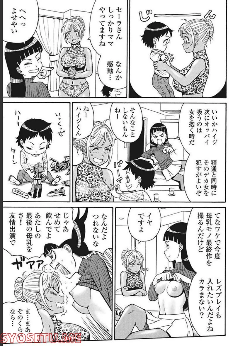 はぐれアイドル地獄変 - 第92話 - Page 27