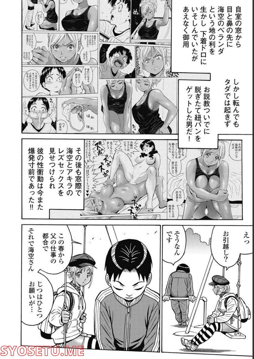 はぐれアイドル地獄変 - 第92話 - Page 4