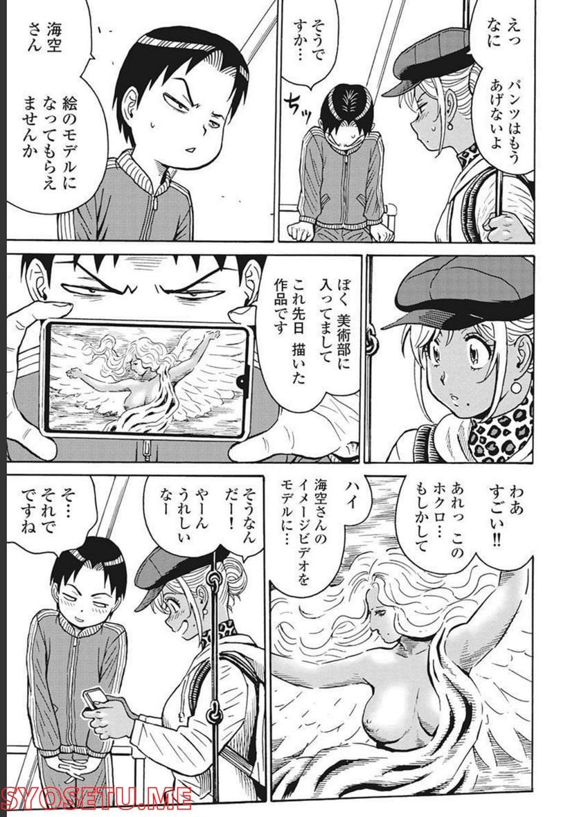 はぐれアイドル地獄変 - 第92話 - Page 5