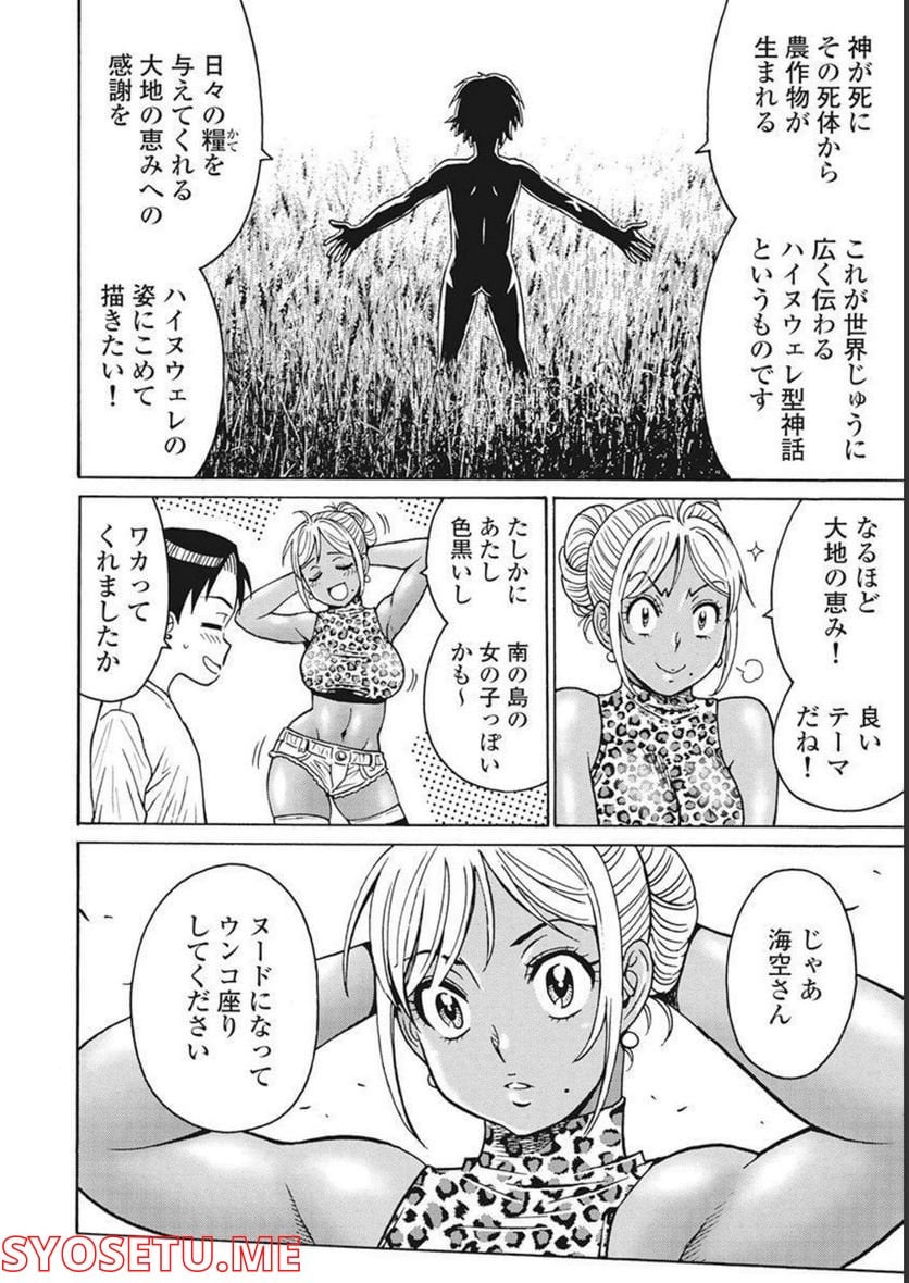 はぐれアイドル地獄変 - 第92話 - Page 10