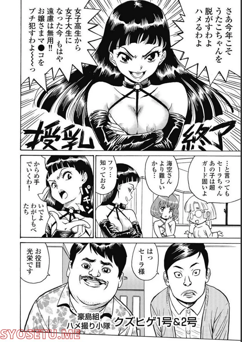 はぐれアイドル地獄変 - 第93話 - Page 16