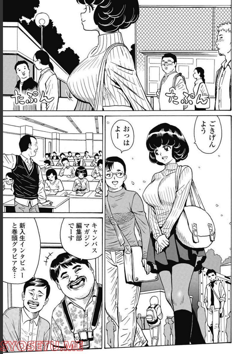 はぐれアイドル地獄変 - 第93話 - Page 17