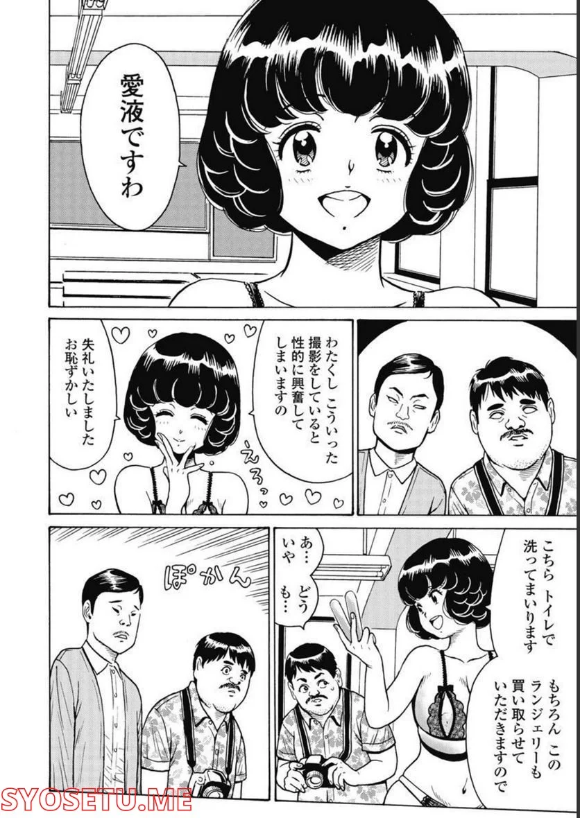 はぐれアイドル地獄変 - 第93話 - Page 24