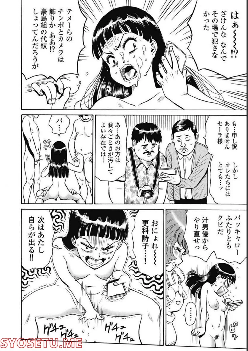 はぐれアイドル地獄変 - 第93話 - Page 26