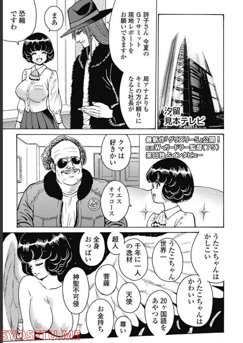 はぐれアイドル地獄変 - 第93話 - Page 27