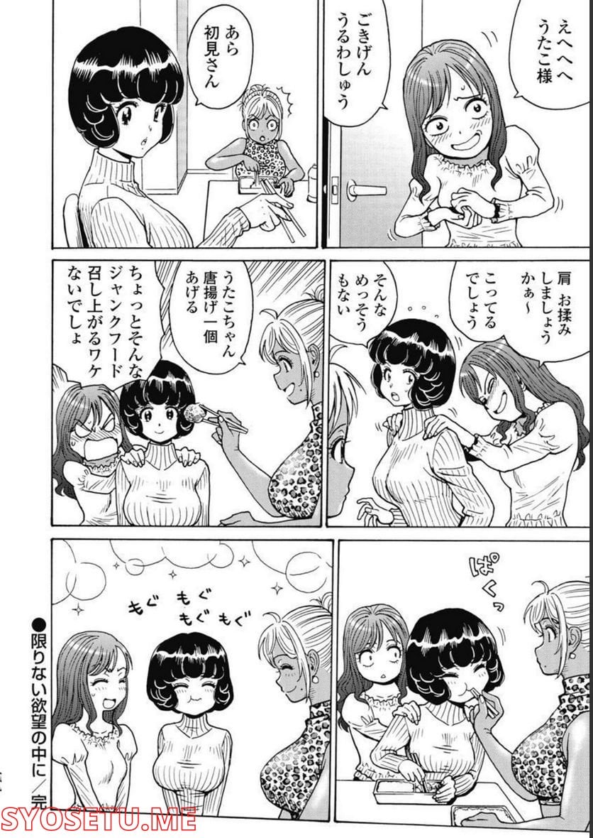 はぐれアイドル地獄変 - 第93話 - Page 28