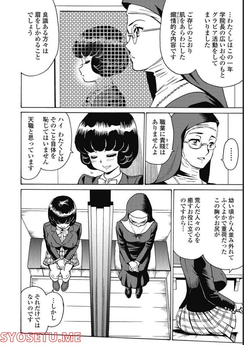 はぐれアイドル地獄変 - 第93話 - Page 4