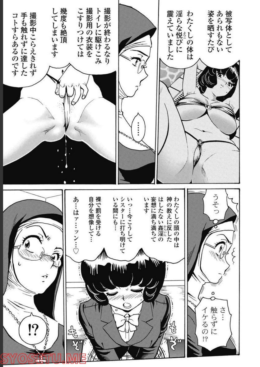 はぐれアイドル地獄変 - 第93話 - Page 5