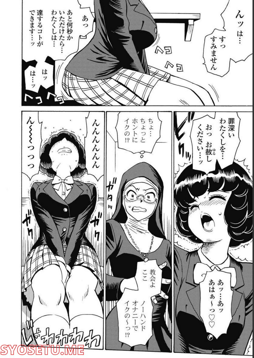 はぐれアイドル地獄変 - 第93話 - Page 6