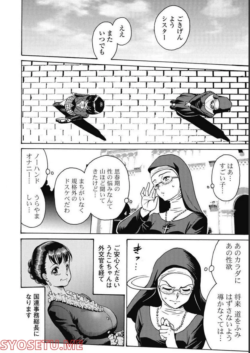 はぐれアイドル地獄変 - 第93話 - Page 8