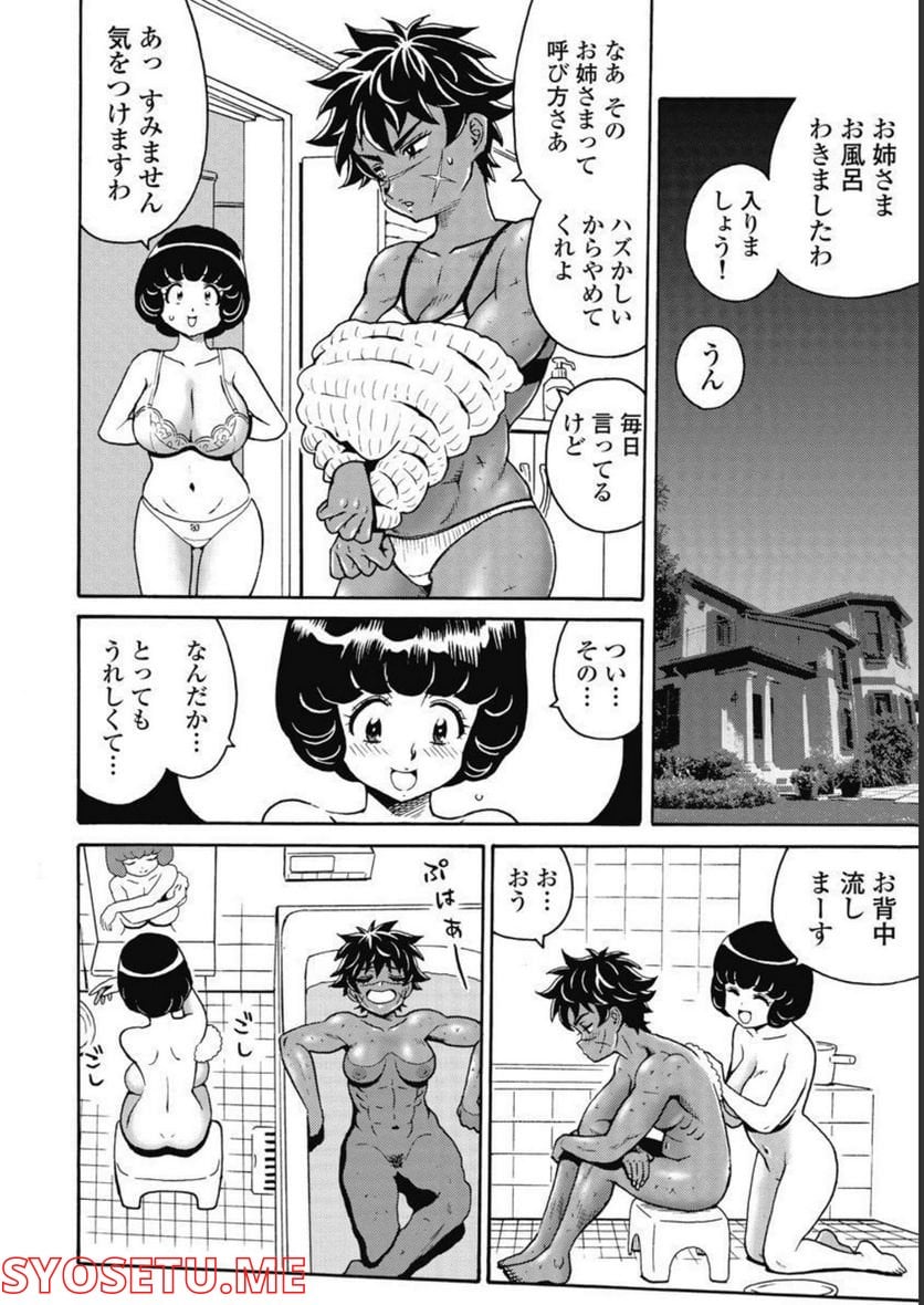 はぐれアイドル地獄変 - 第94話 - Page 2