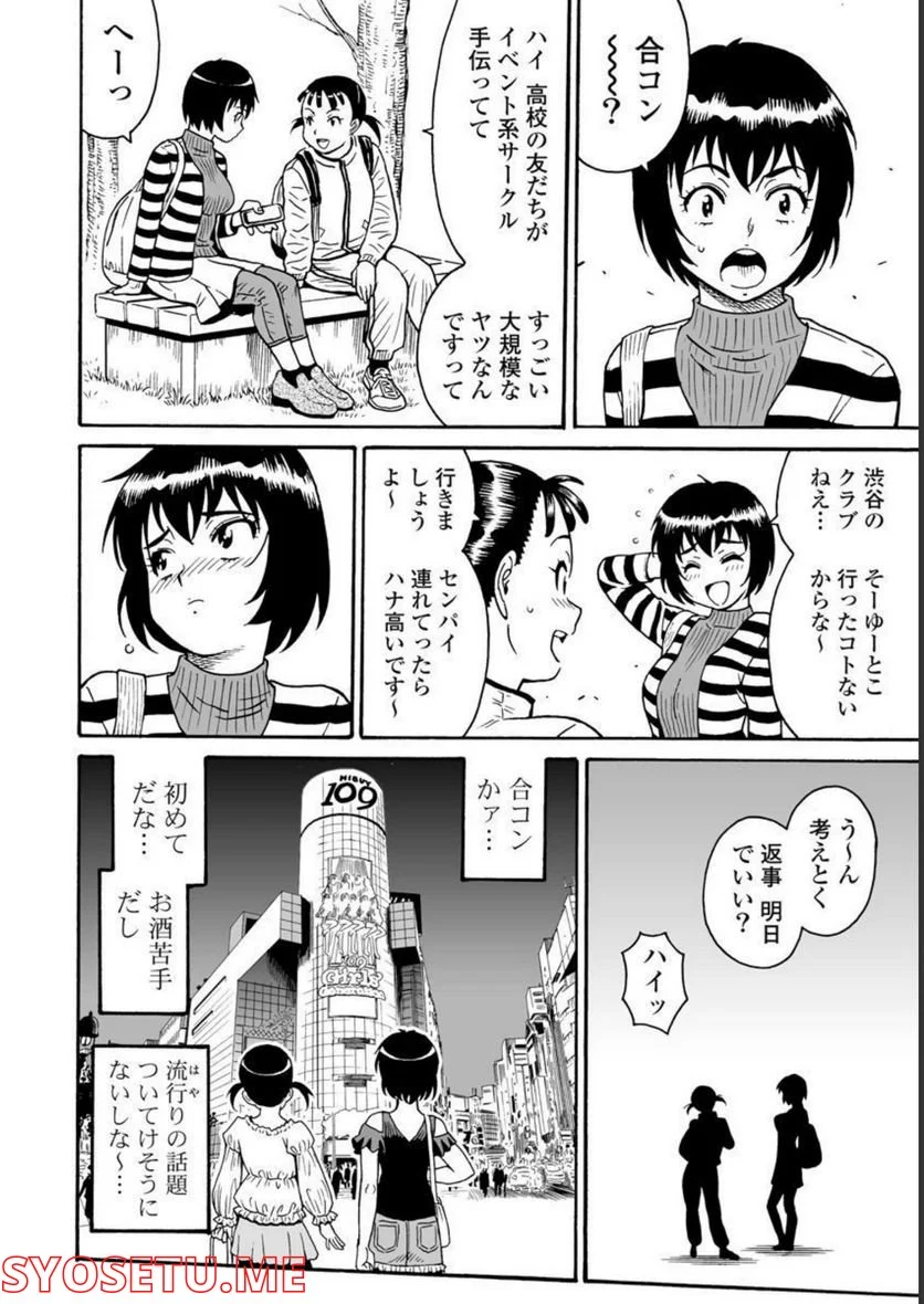 はぐれアイドル地獄変 - 第94話 - Page 14